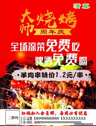 大帅烧烤单页图片