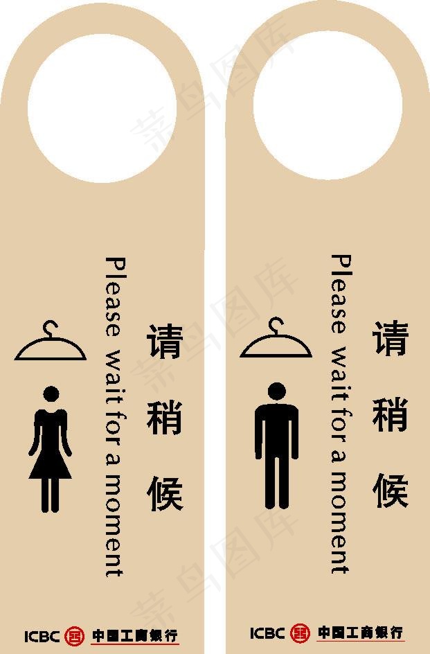 更衣中 请稍后图片cdr矢量模版下载