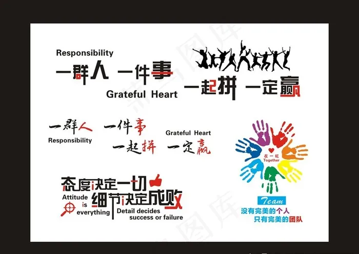 团队励志图片cdr矢量模版下载
