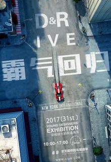 创意复古风汽车行业霸气回归海报图片