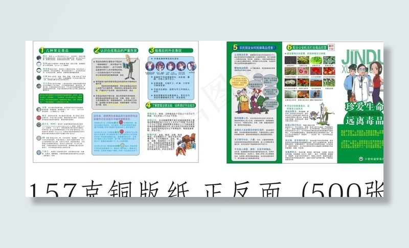 禁毒 三折页图片(285X210)cdr矢量模版下载