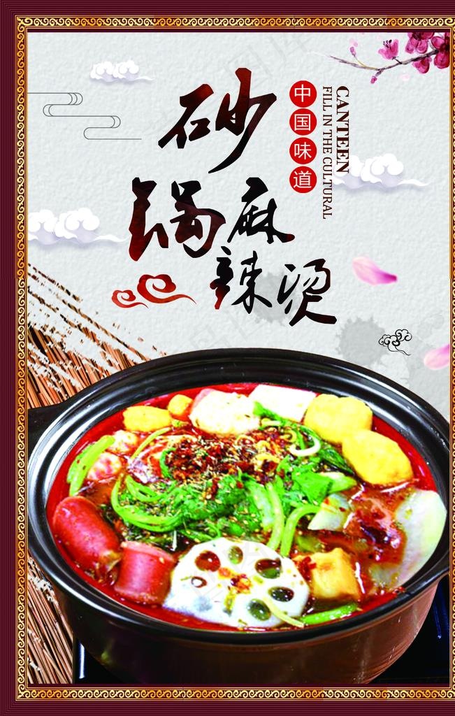 砂锅麻辣烫图片