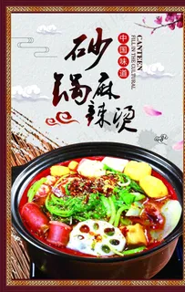 砂锅麻辣烫图片 砂锅麻辣烫图片