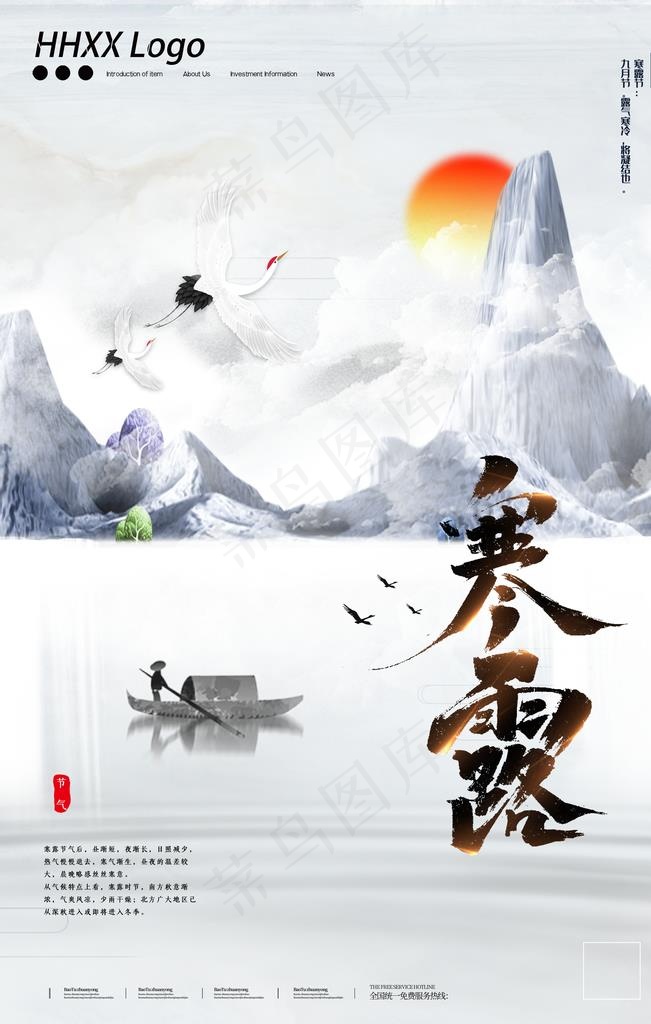 寒露图片(3543X5315(DPI:300))psd模版下载