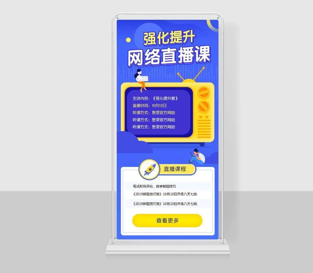 网络直播课程H5海报宣传图片psd模版下载