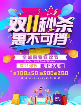 双11图片