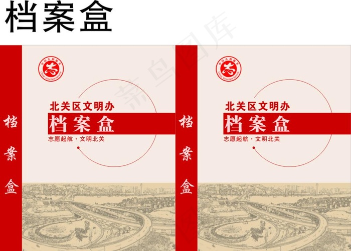 档案盒   封面图片cdr矢量模版下载