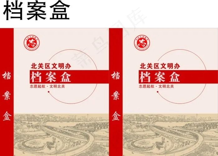 档案盒   封面图片cdr矢量模版下载