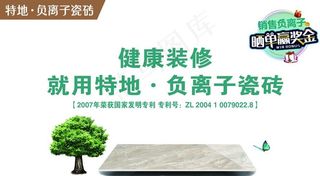 特地负离子瓷砖图片