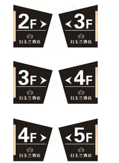 酒店 楼层牌图片