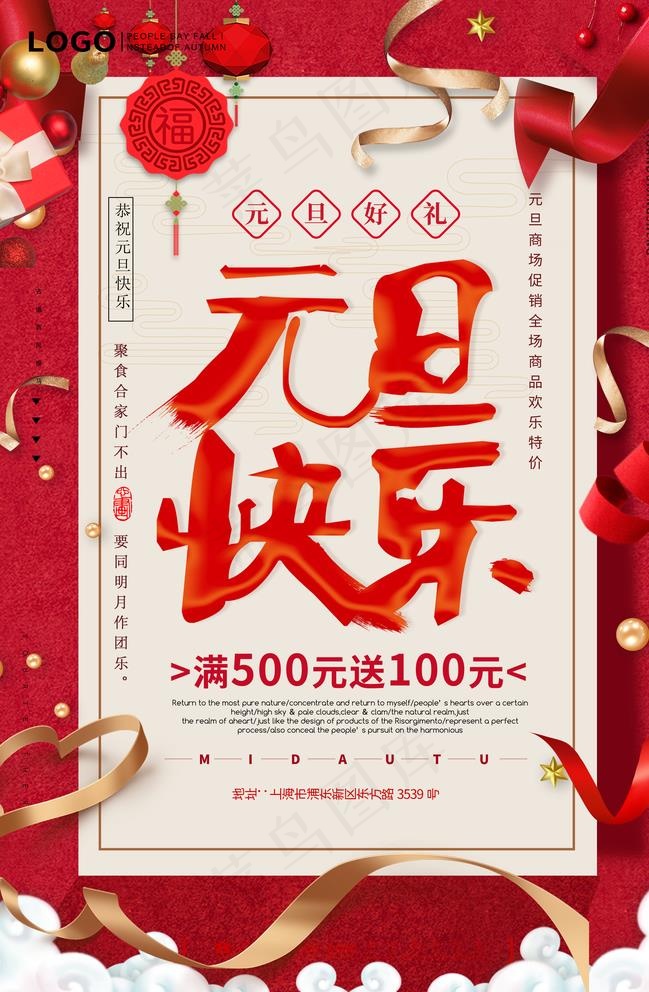 元旦图片(3534X5315(DPI:300))psd模版下载