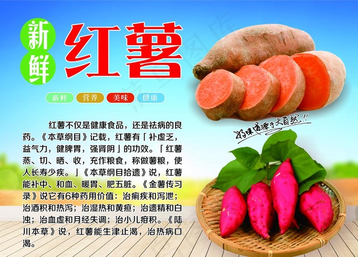红薯海报图片