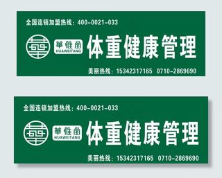 华惟堂招牌图片