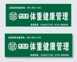 华惟堂招牌图片