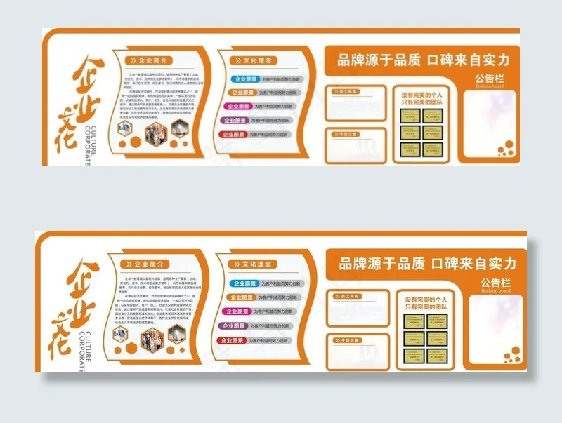 企业文化墙图片cdr矢量模版下载