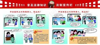 普法宣传图片