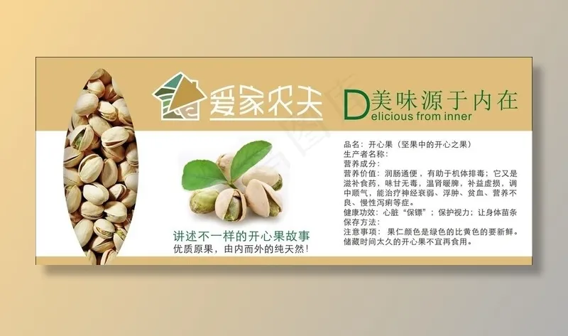 开心果 瓶贴图片瓶身贴cdr矢量模版下载