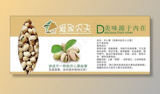 开心果 瓶贴图片瓶身贴