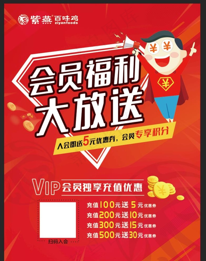 会员海报图片psd模版下载