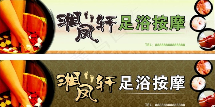 足浴广告图片cdr矢量模版下载