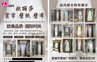 窗帘宣传单图片