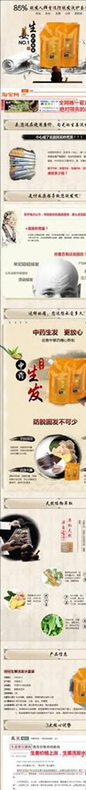 古风大气生姜洗发水图片