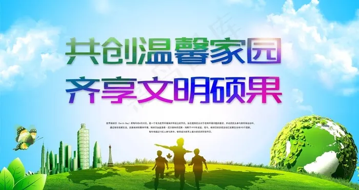 环境整治文明标语图片(6299X3543(DPI:200))psd模版下载