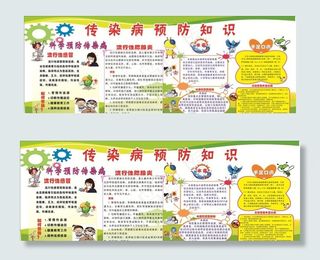 传染病预防知识图片