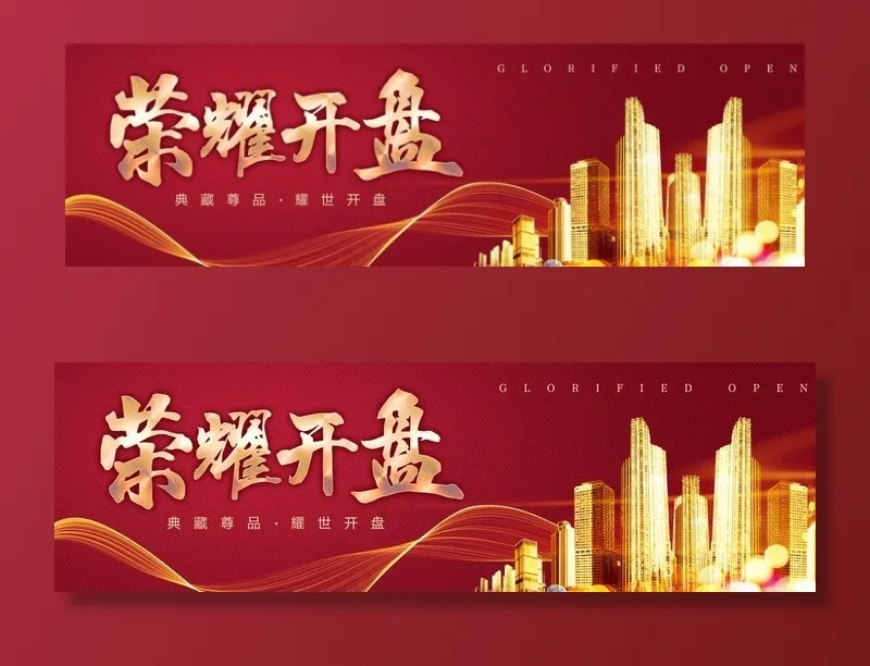荣耀开盘图片(8504X2835(DPI:120))psd模版下载
