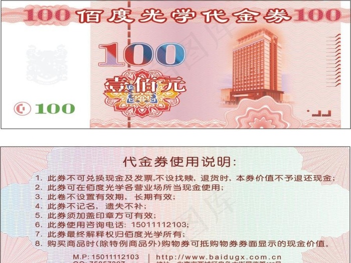 代金券图片cdr矢量模版下载
