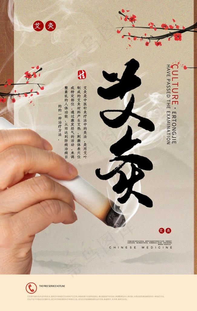 艾灸中医养生传统活动海报素材图片(3543X5315(DPI:300))psd模版下载