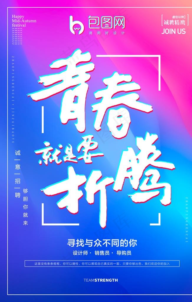 抖音风格海报图片