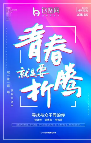 抖音风格海报图片