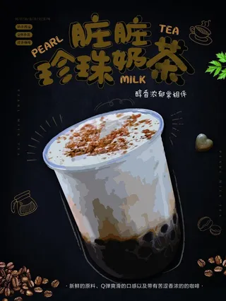 脏脏茶图片