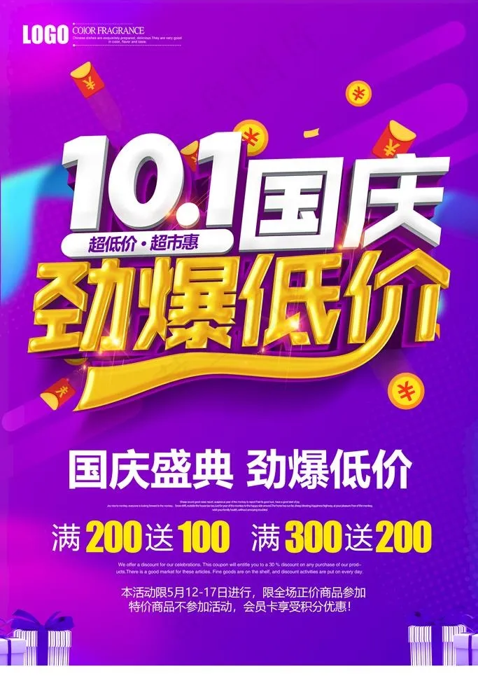 国庆图片(3543X5315(DPI:150))psd模版下载