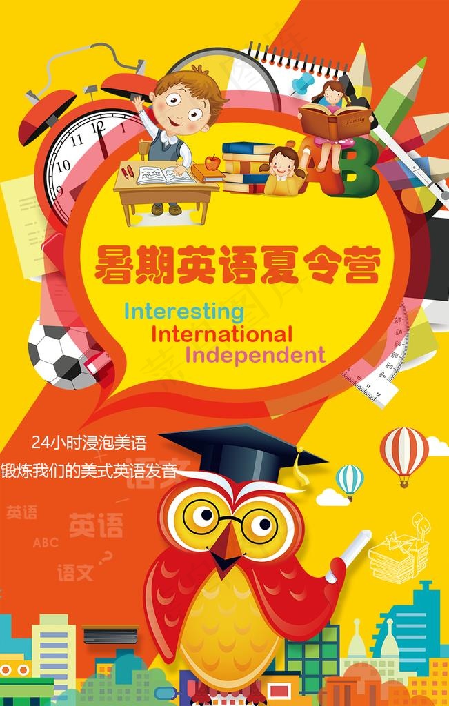 暑期英语夏令营图片psd模版下载