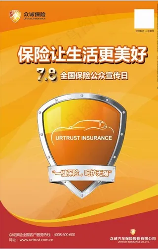 保险盾牌海报图片