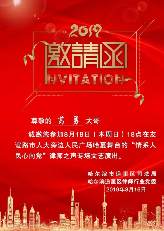 邀请函图片(2551X3437(DPI:300))psd模版下载