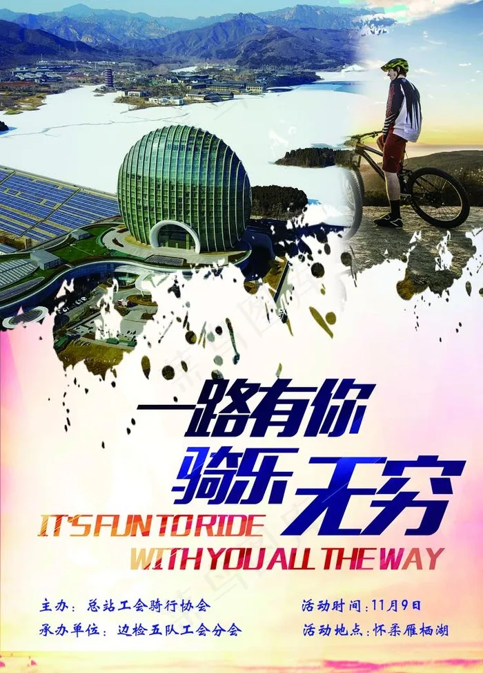 骑行海报图片psd模版下载