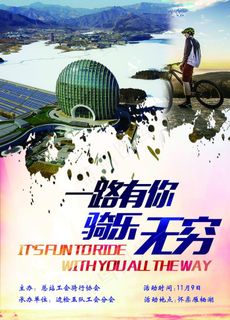 骑行海报图片