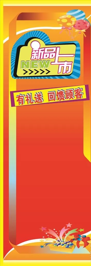 新品上市X展架图片cdr矢量模版下载