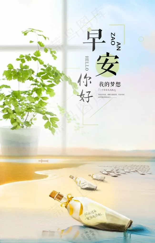 早安图片(3543X5315(DPI:150))psd模版下载