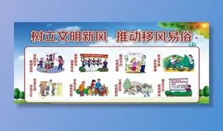 推动移风移俗图片