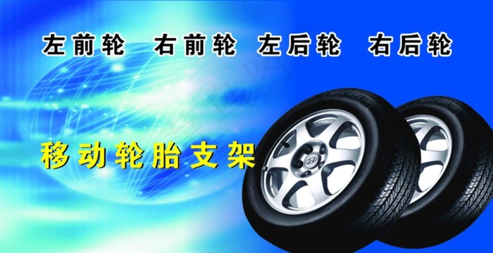 轮胎图片