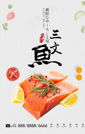 三文鱼图片