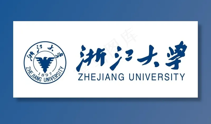 浙江大学图片ai矢量模版下载