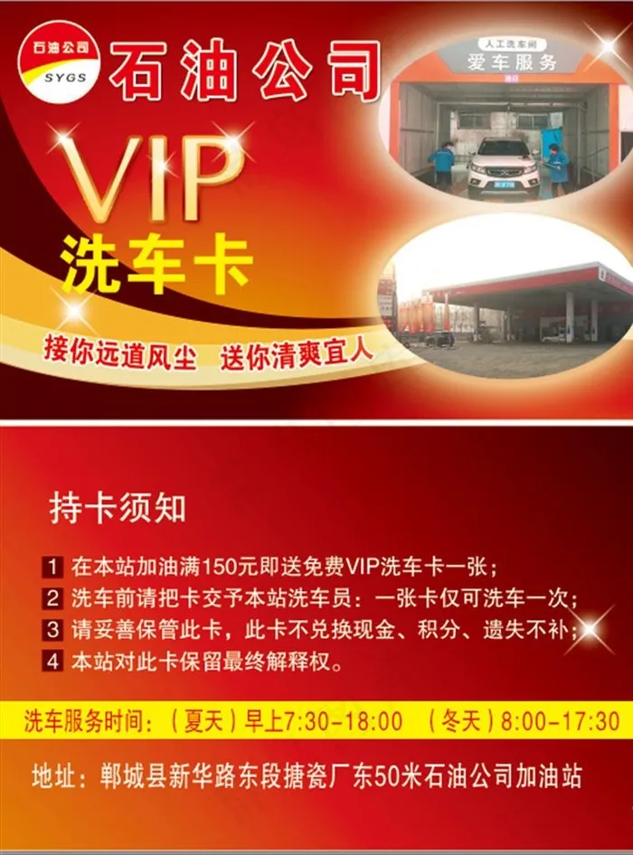 加油站洗车卡vip会员卡图片psd模版下载