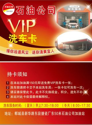 加油站洗车卡vip会员卡图片