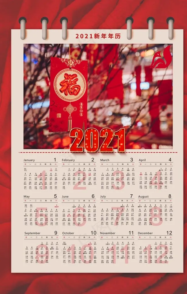 2021年挂历图片(3543X5315(DPI:150))psd模版下载