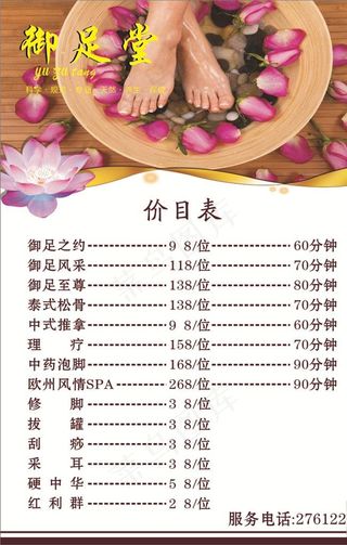 足浴价目表图片